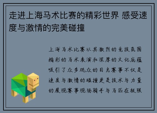 走进上海马术比赛的精彩世界 感受速度与激情的完美碰撞