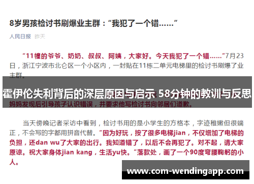 霍伊伦失利背后的深层原因与启示 58分钟的教训与反思