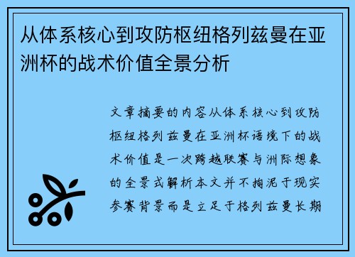 从体系核心到攻防枢纽格列兹曼在亚洲杯的战术价值全景分析