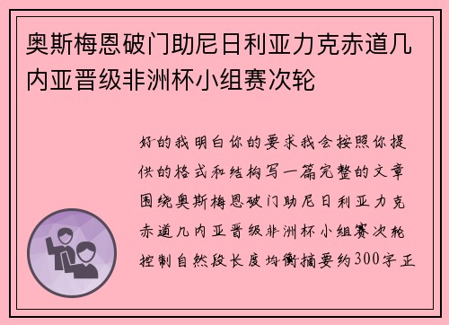奥斯梅恩破门助尼日利亚力克赤道几内亚晋级非洲杯小组赛次轮