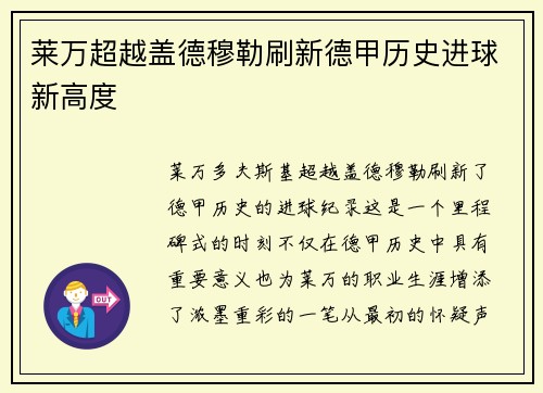 莱万超越盖德穆勒刷新德甲历史进球新高度