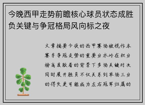今晚西甲走势前瞻核心球员状态成胜负关键与争冠格局风向标之夜